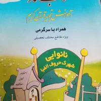 کتاب کار قرآن‌، ریاضی چهارم ، طب سنتی ارزان|کتاب و مجله مذهبی|سبزوار, ولیعصر (نجار آباد)|دیوار