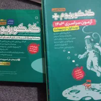 کتاب تست کنکوری و نهایی|کتاب و مجله آموزشی|مینودشت, |دیوار