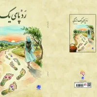 کتاب|کتاب و مجله ادبی|اندیشه, اندیشه فاز ۱|دیوار