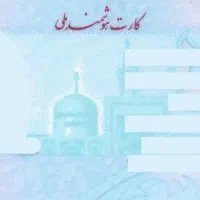 کرمی هستم، کیف مدارک ام را گم کرده ام