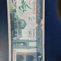 اسکناس دویست ریالی