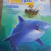 کتاب نمونه سوال تیزهوشان علوم ششم دبستان