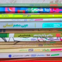 کتاب تست دهم و یازدهم انسانی