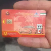 کارت سوخت پیدا شده