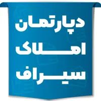 اجاره دو طبقه 300 متر خیابان سعدی