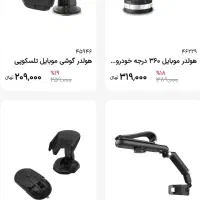 فروش نگه دارنده گوشی پرداخت در محل