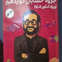 جزوه حسابان دوازدهم ماز استاد کرمی
