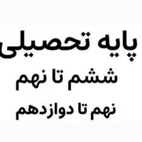 تدریس خصوصی ابتدایی و متوسطه|خدمات آموزشی|کرج, برغان|دیوار