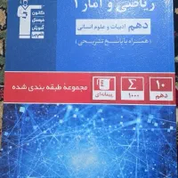 کتاب آموزش ریاضی انسانی