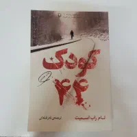 کتاب کودک ۴۴