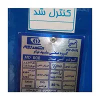 کولر آبی 6000 مشهد دوام MD600|کولر آبی|بهبهان, |دیوار