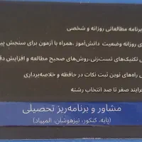 مشاور تحصیلی و کوچینگ مطالعه زبان انگلیسی