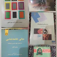 کتاب روانشناسی