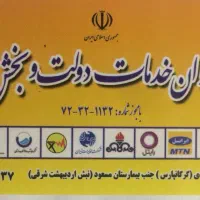 استخدام کارمند خانم دفتر پیشخوان دولت