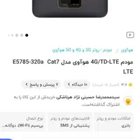 مودم جیبی هواوی