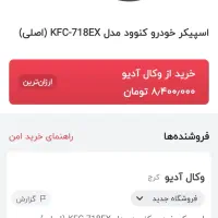 باند‌کنوود۷۱۸اصلی پشت مشکی ۴۰۰وات|قطعات یدکی و لوازم جانبی|تربت جام, والفجر|دیوار