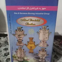 سماور گازی نو بدون کار کرد