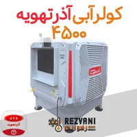 کولر پلیمری خنکا 100متر ارسال همراه با نصاب|کولر آبی|مشهد, رضاشهر|دیوار