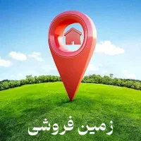 زمین/ ۴۰۰ متر/ شمالی/ بلوار معلم