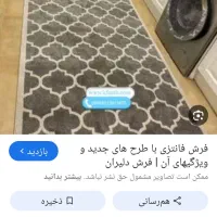 فرش ۶متری