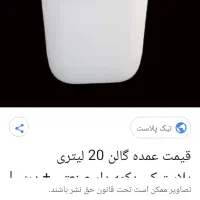 گالن ۲۰لیتری
