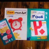 کتاب پر سوال فارسی۳مهروماه چاپ ۱۴۰۴ به همراه ضمائم