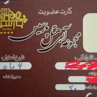 بلیط استخر