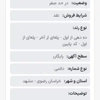 سیمکارت رند 343-20-50-0910|سیم‌کارت|مشهد, هفت تیر (آب و برق)|دیوار