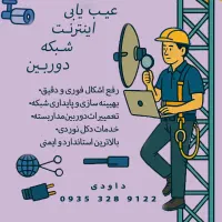 شبکه اینترنت دکل دوربین