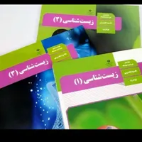 تدریس زیست شناسی|خدمات آموزشی|ارومیه, |دیوار