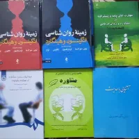 کتب رشته ارشد روانشناسی
