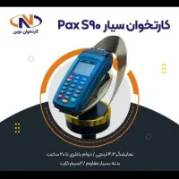 کارتخوان امانتی بانکی|فروشگاه و مغازه|اهواز, سپیدار|دیوار