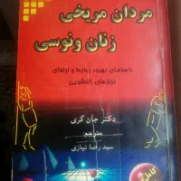 کتاب مردان مریخی زنان ونوسی  و کتاب فرهنگ نام