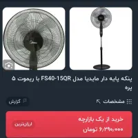 پنکه|پنکه و تصفیهکنندهٔ هوا|تهران, علم و صنعت|دیوار