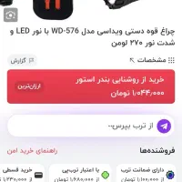 چراغ قوه