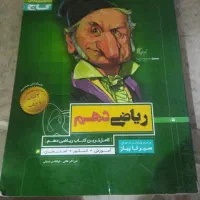 (گاج) ریاضی دهم