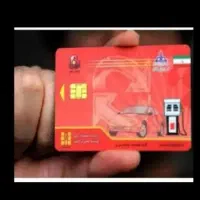 کارت سوخت پراید گم شده