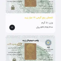 شمش زربد زیر قیمت سایت