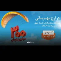 پرداخت وام بانک ملی سود 4درصد شهریار اندیشه کرج