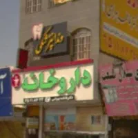 آپارتمان سند اداری