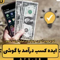 استخدام خانم و آقا به صورت دور کاری در منزل