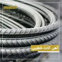 فروش عمده و خرد میلگرد