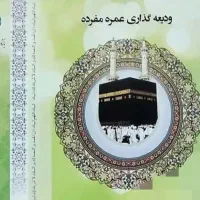 فیش عمره