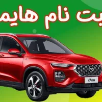 ثبت نام هایما