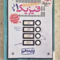 کتاب تست فیزیک دهم ریاضی
