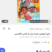 بازی فکری دوکارتی انگلیسی بازیتا|اسباب‌‌بازی|تهران, نیلوفر|دیوار