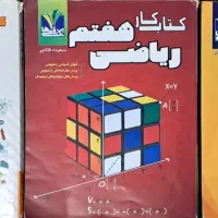 کتاب کار ( فارسی - ریاضی - علوم) هفتم