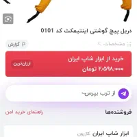 دریل اینتمیکس و باس، سه نظام