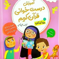 تدریس و آموزش قرآن کریم|خدمات آموزشی|قم, شهرک مهدیه|دیوار