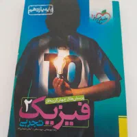 کتاب کمک درسی یازدهم تجربی زیست،فیزیک،ریاضی،شیمی|کتاب و مجله آموزشی|اصفهان, باغ فدک|دیوار
